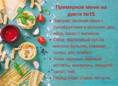 Диета 15 описание Стол №15 - Медицинские диеты (столы) - Calorizator.ru Стол №15 - Медицинские диеты (столы) - Calorizator.ru Диета 15 описание