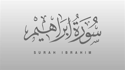 Surah Ibrahim Full Pdf Download And Read Online 2023