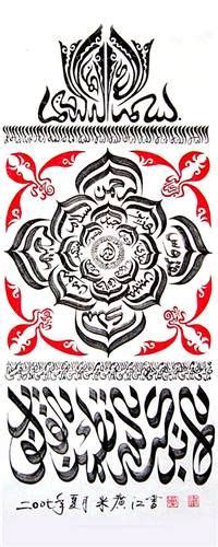 28 Unique Haji Noor Deen Ideas Islamic Art Deen Islamic Calligraphy