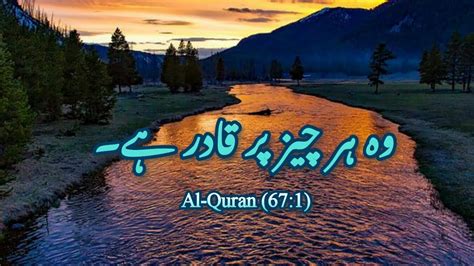 Surah Mulk Only Urdu Translation Al Quran Ayyat Youtube