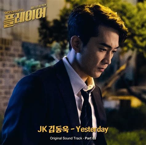 Yesterday, all my troubles seemed so far away. JK Kim Dong Wook - Yesterday The Player OST Indonesian ...