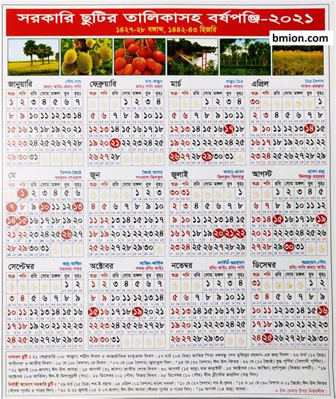 Bangladesh Publicgovernment Holidays 2021 । Bangla Calender 2021