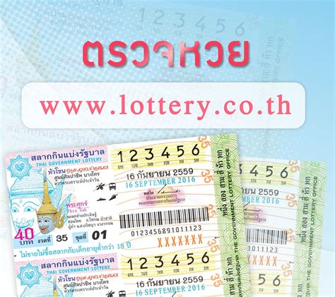 ตรวจสลากกินแบ่งรัฐบาล ตรวจหวย ตรวจลอตเตอรี่ งวดวันที่ 16. ตรวจหวย ผลสลาก https://www.lottery.co.th | พฤศจิกายน
