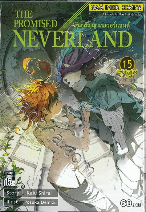 พันธสัญญาเนเวอร์แลนด์ The Promised Neverland เล่ม 15 ยินดีต้อนรับสู่