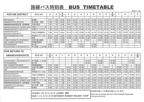 Bus timetable（Amanohashidate⇔Ine） | Amanohashidate Tourist Information