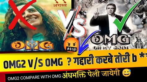 Omg 2 Vs Omg I Who Is The Best Omg 2 Review Omg 2 Explanation