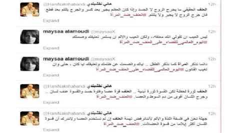 سعوديات في تويتر يرفعن أصواتهن لمواجهة العنف ضدّهن
