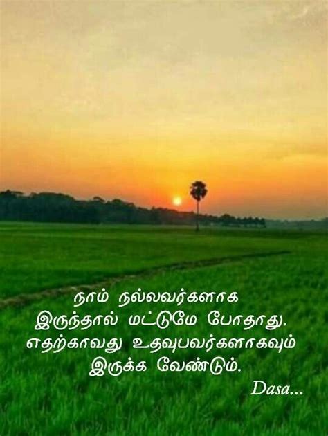 Pin by Dasa on Tamil | True quotes, Picture quotes, Self ...