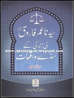 Syedina Umar Farooq Ki Zindagi Kay Sunehray Waqiyat Free Ebooks