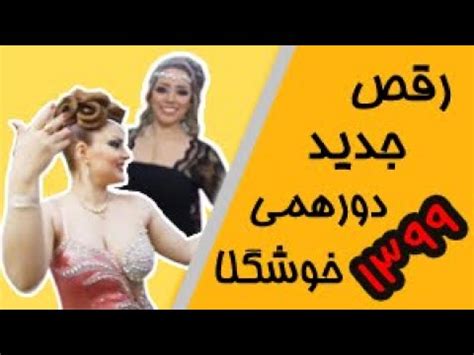 Dance Sexy Girl Iranian Girl Party Youtube