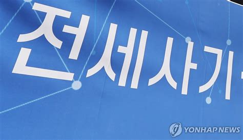 나주혁신도시 오피스텔 100채로 갭투자 전세 사기 연합뉴스