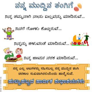 Birthday is the day that comes once per year. Sister Kavana Kannada : Kannada Kavanagalu - Do you want ...