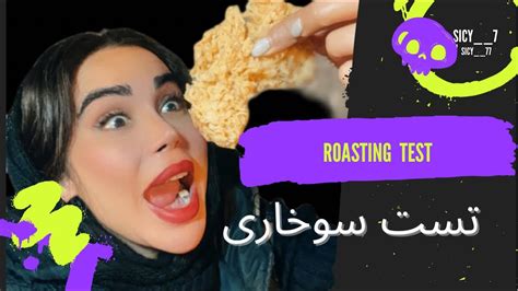 خفن ترين سوخاري كه خوردم 🤯🍗 Youtube