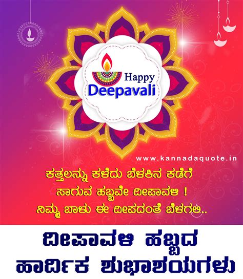 Wishes On Deepavali In Kannada Language