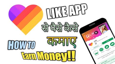 Simply choose any drink or any other activity in the app to notify your friends! How to Earn money from Like App "LIKE APP se paise kaise ...