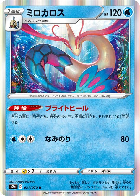 Shop for pokemon cards in trading cards. ミロカロス | ポケモンカードゲーム公式ホームページ
