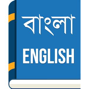English to Bengali Dictionary - Android Apps on Google Play