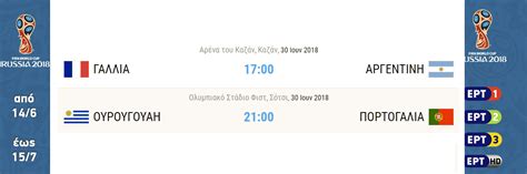 Αίτηση για προγράμματα κοινωνικών πολιτκών. ΟΝ LINE: ΤΟ ΣΗΜΕΡΙΝΟ ΠΡΟΓΡΑΜΜΑ ΤΟΥ ΜΟΥΝΤΙΑΛ ΣΤΗΝ ΕΡΤ (ΕΡΤ1 ...
