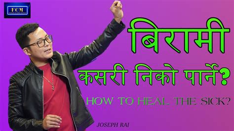 How To Heal The Sick Joseph Rai Nepali Youtube