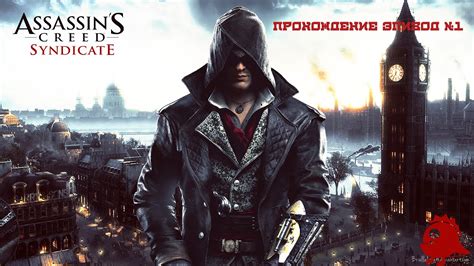 Assassin s Creed Syndicate прохождение эпизод 1 Gtx 550 Ti YouTube