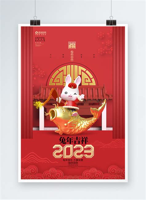 2023 토끼의 해 새해 봄 축제 프로모션 포스터 이미지 사진 402398525 무료 다운로드
