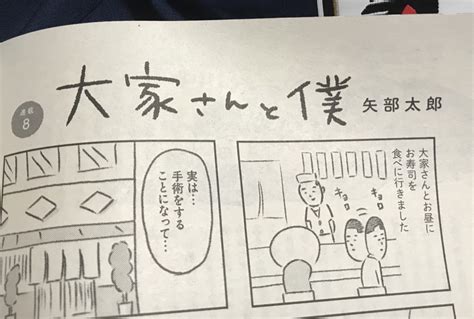 矢部太郎 カラテカ on Twitter 大家さんから矢部さんの漫画が載るようになって週刊新潮があか抜けたととてもありがたい言葉
