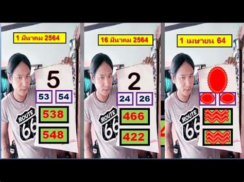 ตรวจหวย รางวัลที่ 1 งวด 1 เมษายน 2564 หวยออกวันอังคารที่ 1/4/64 ผล. 1 เมษายน 2564 ชัวร์หวยเด็ด 3 หลัก ** 2 คู่ (เลขคู่) - YouTube