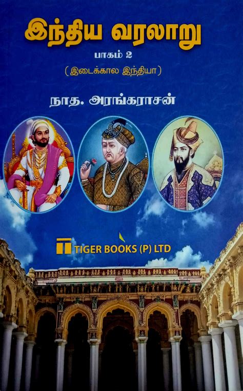 Routemybook Buy Indhiya Varalaru 3 Vol Set இந்திய வரலாறு 3 பாகங்கள்