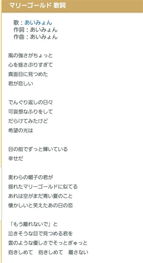 リクエストいただき、あいみょんさんのマリーゴールドを歌ってみました。 いつもたくさんコメントありがとうございます☺ 〜お知らせ〜 💛monaru 1st live 2019.7.14 @music bar circle ¥2,000 +d op 18:30 st 19:00 南川あ 川嶋あい / 旅立ちの日に. 適切な あいみょん マリーゴールド 歌詞 - 歯型が目