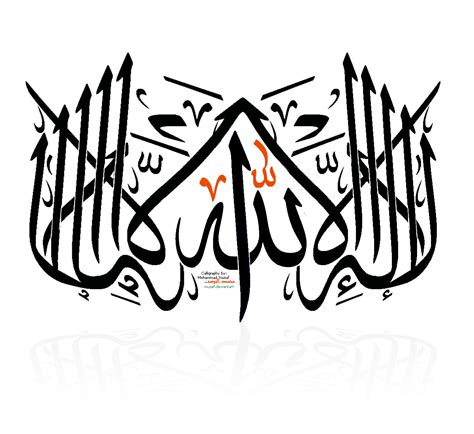 La Ilaha Illallah Calligraphy Pinterest