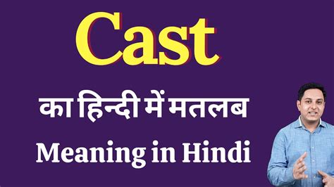 Cast Meaning In Hindi Cast Ka Kya Matlab Hota Hai Daily Use English