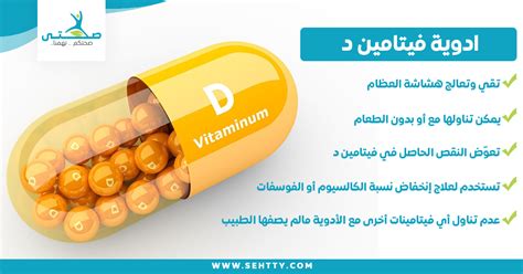 أسماء أدوية فيتامين د للكبار