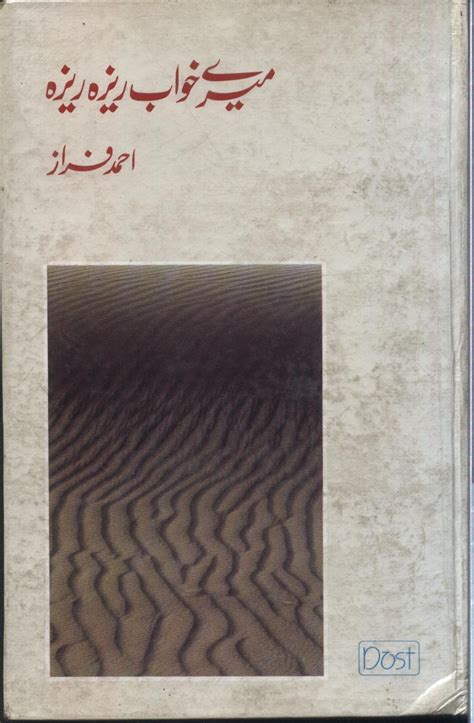 E Books For Download Mery Khawab Reza Reza By Ahmed Faraz