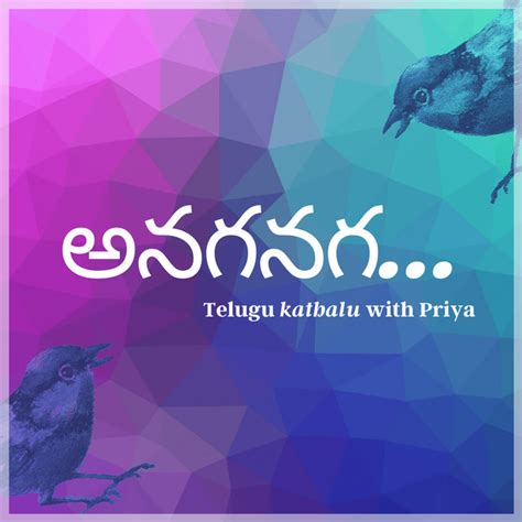 అనగనగ Anaganaga Telugu Stories With Priya Podcast On Spotify