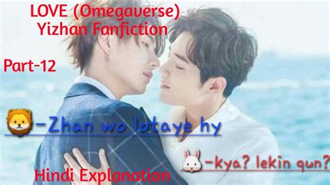 Love Omegaverse Bl Yizhan Fanfiction Hindi Explanation Part 12