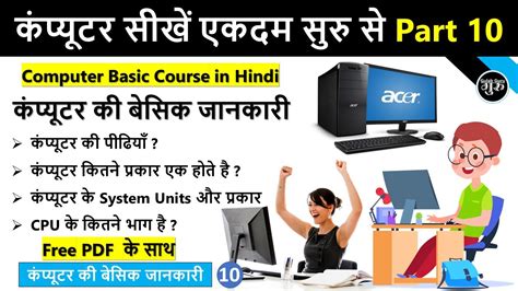 Computer Basic Course Part 10 Computer Basic Course In Hindi