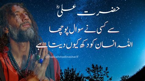 Hazrat Ali RA Se Ksi Ne Pocha HAzrat Ali Quotes Quotes In Urdu