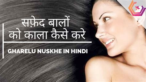 Rashmi ravindra | appointment booking no. White Hair Treatment in Hindi - Safed Balon Ka Ilaj - YouTube