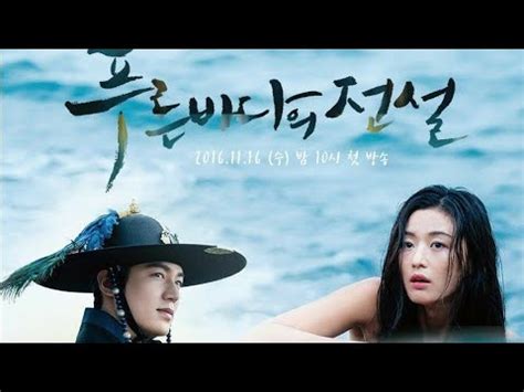 푸른 바다의 전설 / the legend of the blue sea chinese title: Legend of the blue sea ~ episode 1 (English sub ...