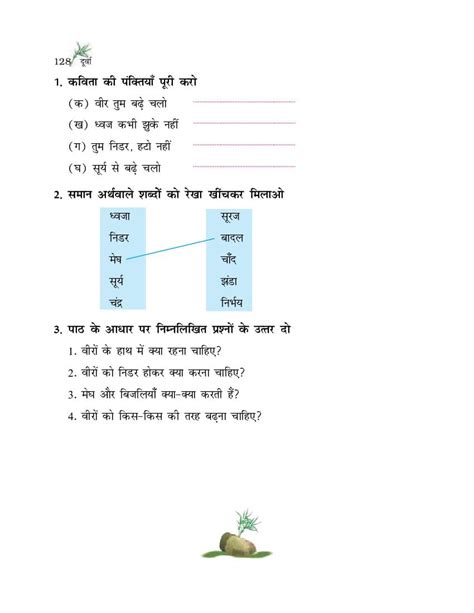 Ncert Book Class 6 Hindi Durva Chapter 26 बढ़े चलो Aglasem Schools