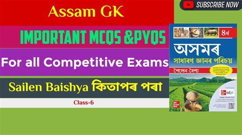 Assam Gk Sailen Baishya For All Competitive Exam Youtube