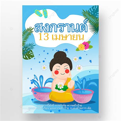 thailand songkran festival promotional poster template download on pngtree