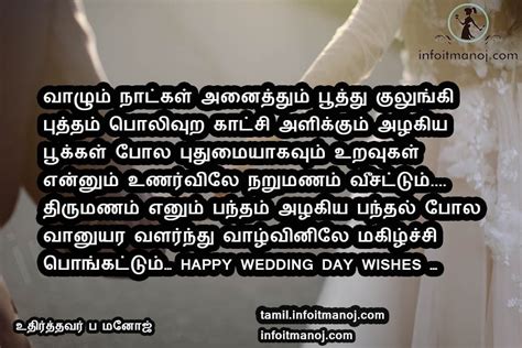 220 Happy Marriage Wishes In Tamil 2020 Quotes On Anniversary