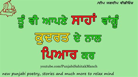 Poem On Nature In Punjabi