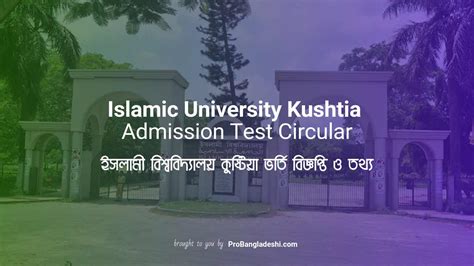 Islamic University Admission Circular 2019 2020 Islamic University