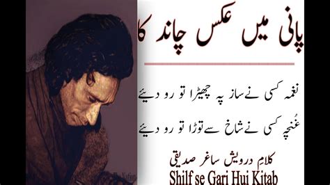 Saghar Siddiqui Pocha Kisi Ne Haal Kisi Ka To Roo Diyebest Urdu