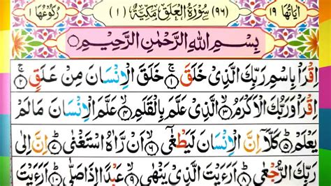 Surah Al Alaq Full Surah Al Alaq Full Hd Text Online Quran Otosection