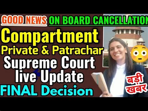 Private Compartment Exam Cancel News Cbse Vs Supreme Court Live