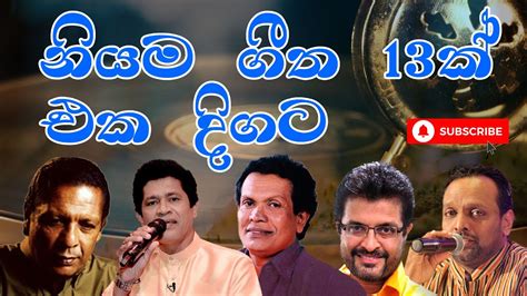 Sinhala Songs Best Of Sinhala Collection සිංහල ගීත එකතුව Vol01