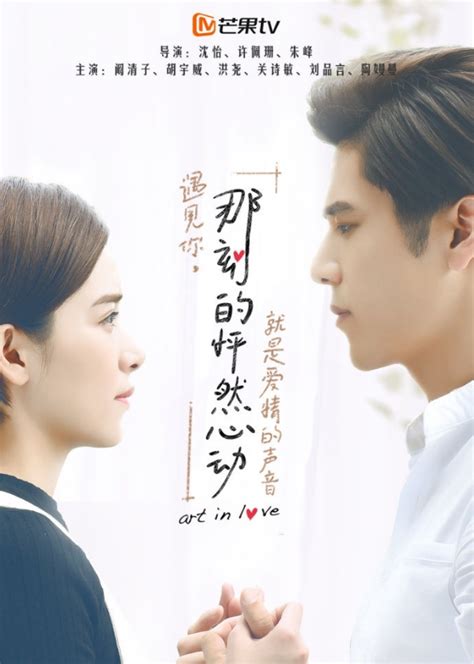 Watch Full Episode Of Art In Love 2017 Chinese Drama Dramacool